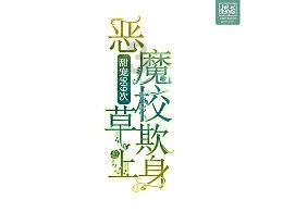 方块闯魔轮